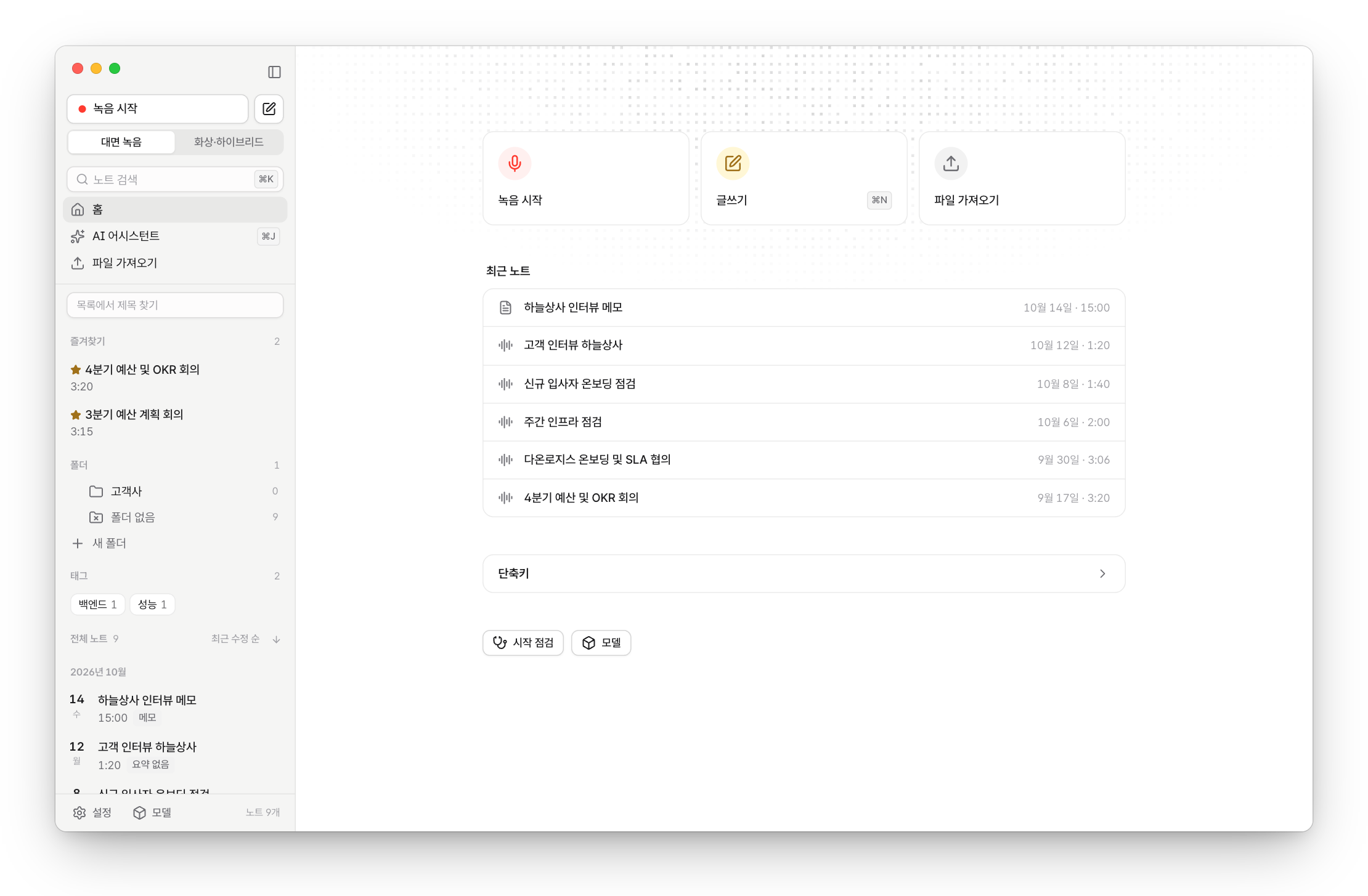 Tractus 홈: 빠른 동작과 최근 노트